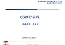 現(xiàn)場(chǎng)6s管理技巧