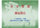安全管理方式應(yīng)用