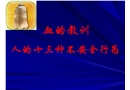 人的十三中不安全行為——事故案例