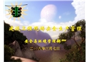 山東某機(jī)構(gòu)建設(shè)工程現(xiàn)場安全生產(chǎn)管理培訓(xùn)資料