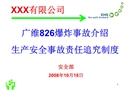 安全事故教育案例
