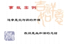 安全事故案例課件