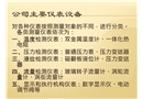 化工廠儀表培訓(xùn)