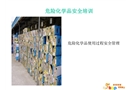 危險化學(xué)品使用過程安全管理