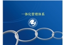 核電產(chǎn)品質(zhì)保一體化管理體系