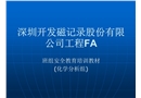 班組安全教育培訓教材(化學分析組)