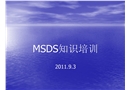MSDS知識(shí)培訓(xùn)