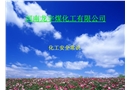 化工安全常識(shí)培訓(xùn)課件