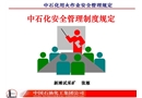 中石化用火作業(yè)安全管理規(guī)定