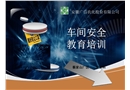 某化工車間級安全培訓課件