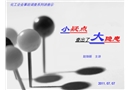 小疑點(diǎn)查出了大隱患
