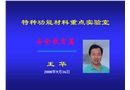 化學實驗室安全教育