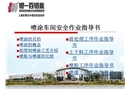 噴涂車間安全作業(yè)指導書