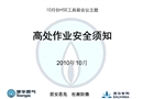 天然氣管道安裝高空作業(yè)安全技術(shù)指導須知