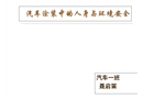 汽車涂裝中的人身與環(huán)境安全