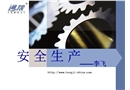 化工企業(yè)安全生產(chǎn)知識(shí)培訓(xùn)資料