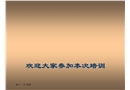 石油石化企業(yè)動(dòng)火安全知識(shí)培訓(xùn)