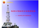 大港鉆井安全規(guī)章制度