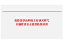 ?；泛完懮嫌蜌夤艿腊踩a(chǎn)的特點(diǎn)