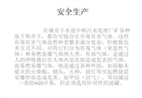 廢水站安全培訓(xùn)