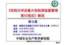 重大危險源監(jiān)督管理規(guī)定解讀