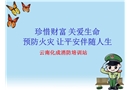 四個(gè)能力之檢查消除火災(zāi)隱患的能力