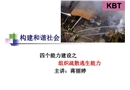 四個(gè)能力之組織疏散逃生能力