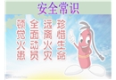 消防安全知識(shí)講義