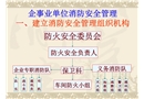 企事業(yè)單位消防安全管理