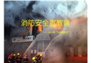 119消防日培訓(xùn)課件