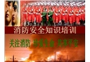 酒店消防安全知識(shí)培訓(xùn)