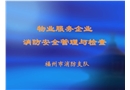 消防安全管理與檢查培訓(xùn)課件
