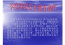 學(xué)校消防安全教育課件