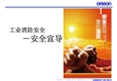 工業(yè)消防安全培訓(xùn)