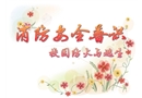 消防安全普識
