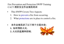 消防安全作業(yè)規(guī)范培訓(xùn)