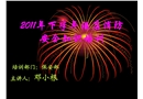 2011年下半年酒店消防安全知識培訓(xùn)