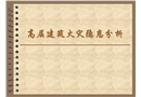 高層建筑火災(zāi)隱患分析