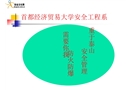 防火防爆安全技術(shù)PPT