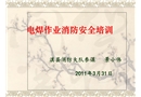 電焊作業(yè)消防安全培訓(xùn)