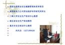 安全管理公共基礎(chǔ)知識——現(xiàn)代企業(yè)安全管理