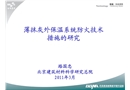 薄抹灰外保溫系統(tǒng)防火技術(shù)措施的研究