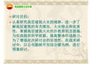 高層建筑火災(zāi)撲救措施
