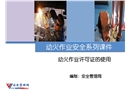 動火作業(yè)許可證使用培訓(xùn)