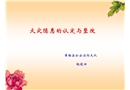 火災(zāi)隱患的認(rèn)定與整改