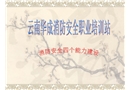 檢查消除火災(zāi)隱患的能力課件