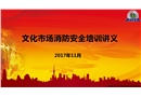 消防安全知識培訓(xùn)講義
