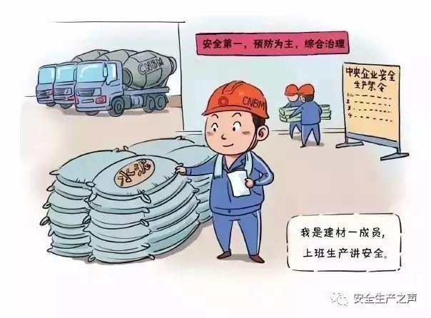 適用于大多數(shù)安全培訓的一組安全漫畫