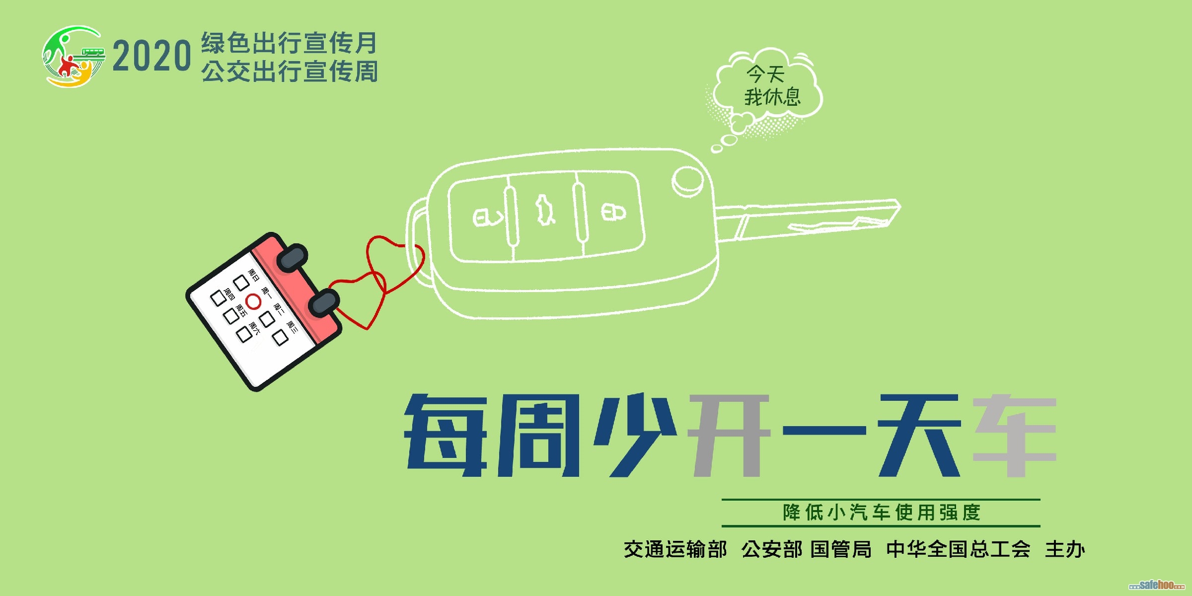 今天我休息
