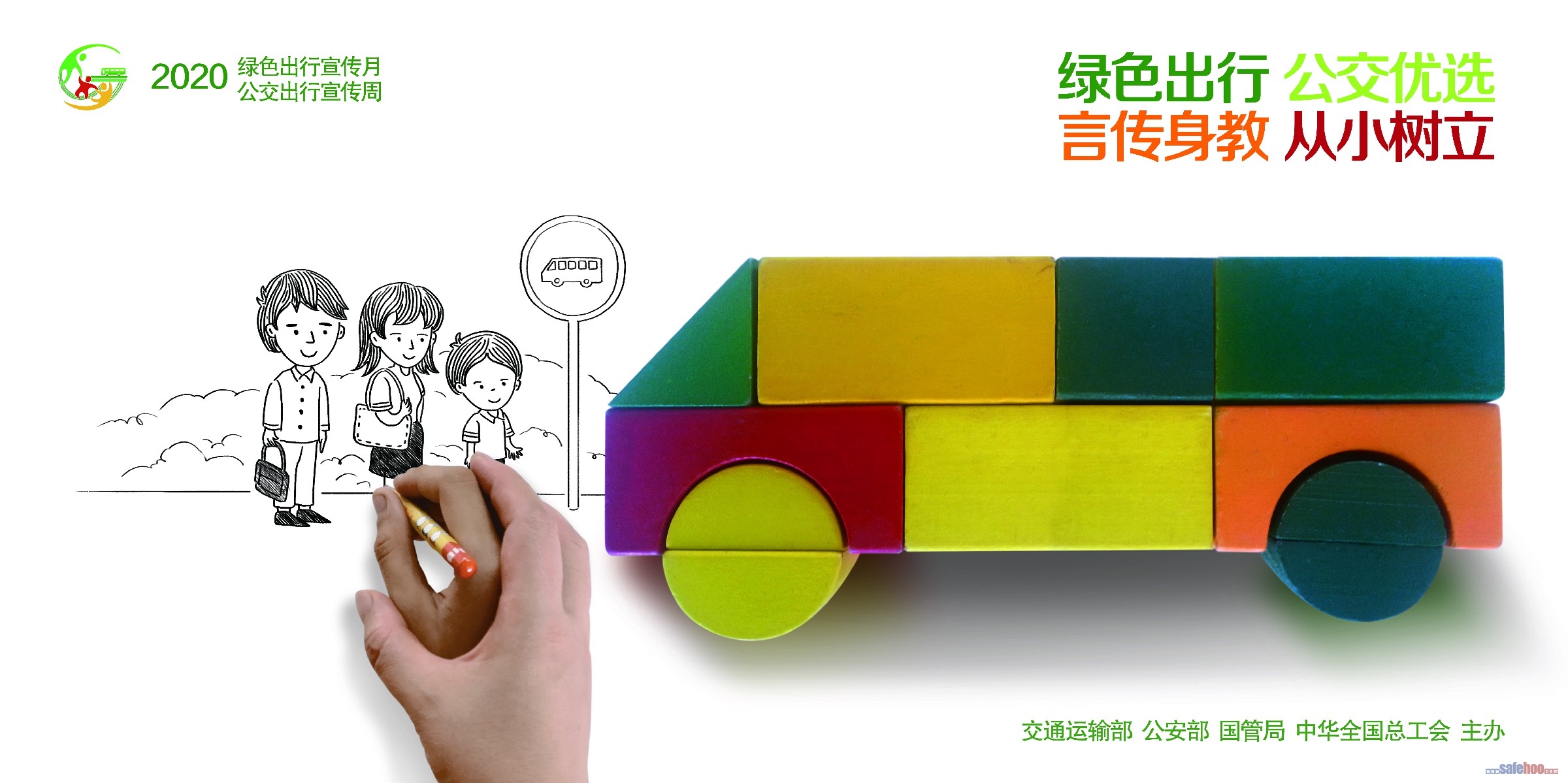 從小樹(shù)立綠色出行意識(shí)